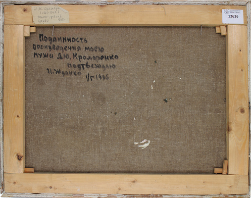 Крамаренко Лев Юрьевич. Весна, разлив